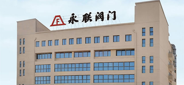 永聯(lián)閥門攜眾多優(yōu)質(zhì)產(chǎn)品，邀您相約第七屆廣東泵閥展
