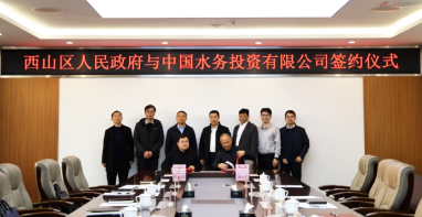 廣東泵閥展|中國水務(wù)+區(qū)政府，涉市政污水、智慧水務(wù)等領(lǐng)域！簽署戰(zhàn)略合作